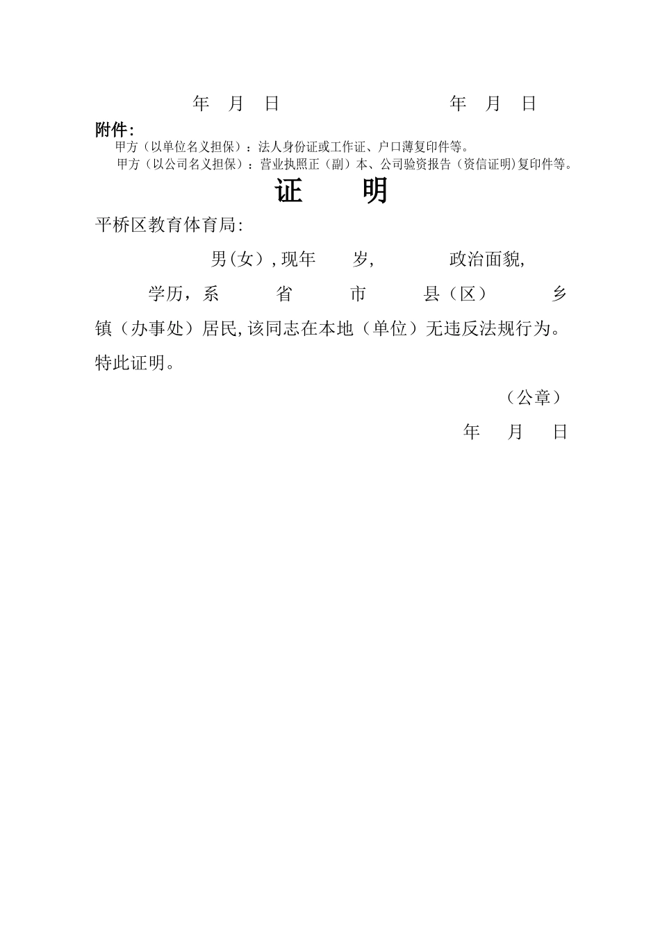 举办民办学校担保协议_第3页