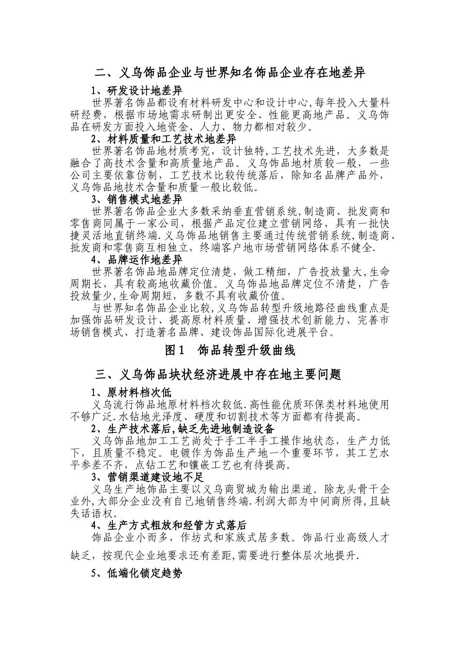 义乌饰品块状经济向产业集群转型升级实施工作方案_第3页