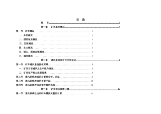 义兴矿矿井通风系统设计