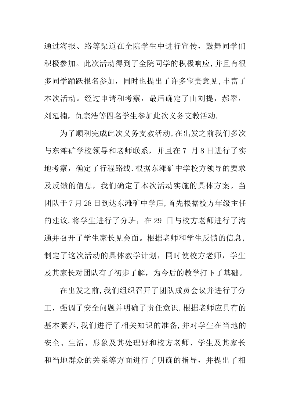 义务支教社会实践调查报告_第2页