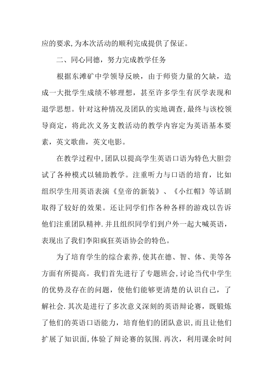 义务支教社会实践调查报告_第3页