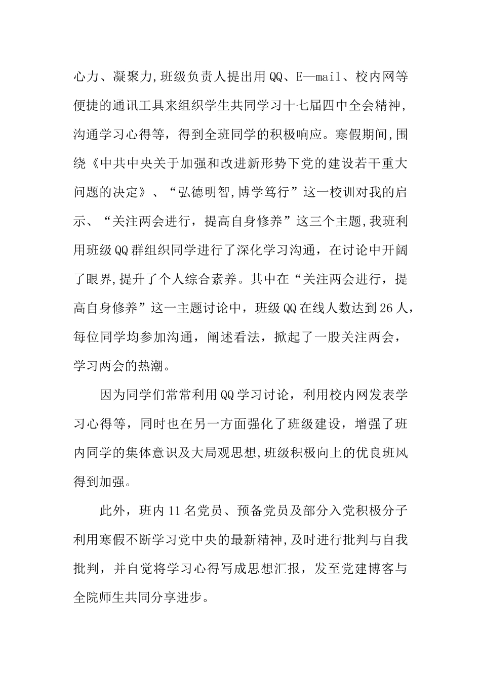 义务劳动实践报告寒假_第2页