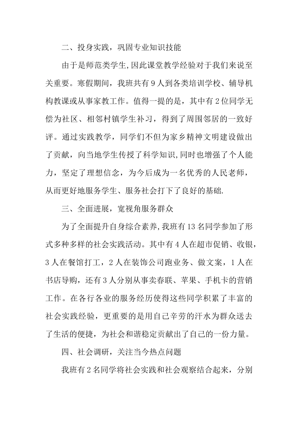 义务劳动实践报告寒假_第3页