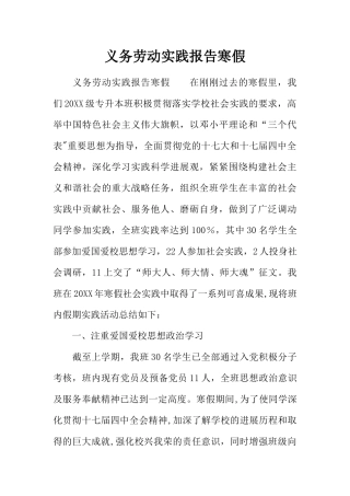 义务劳动实践报告寒假