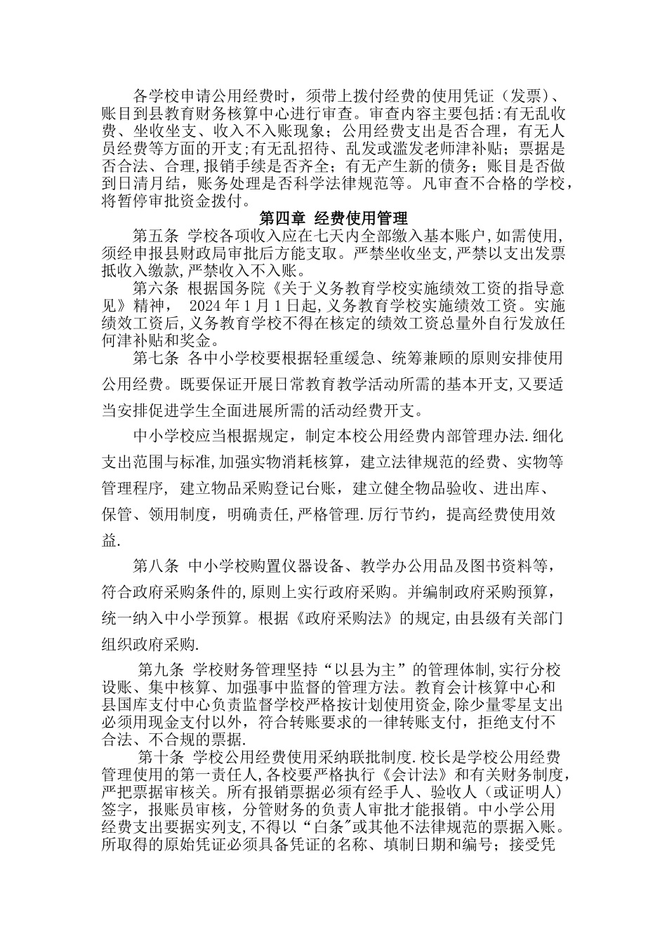 义务教育学校公用经费管理暂行办法_第2页
