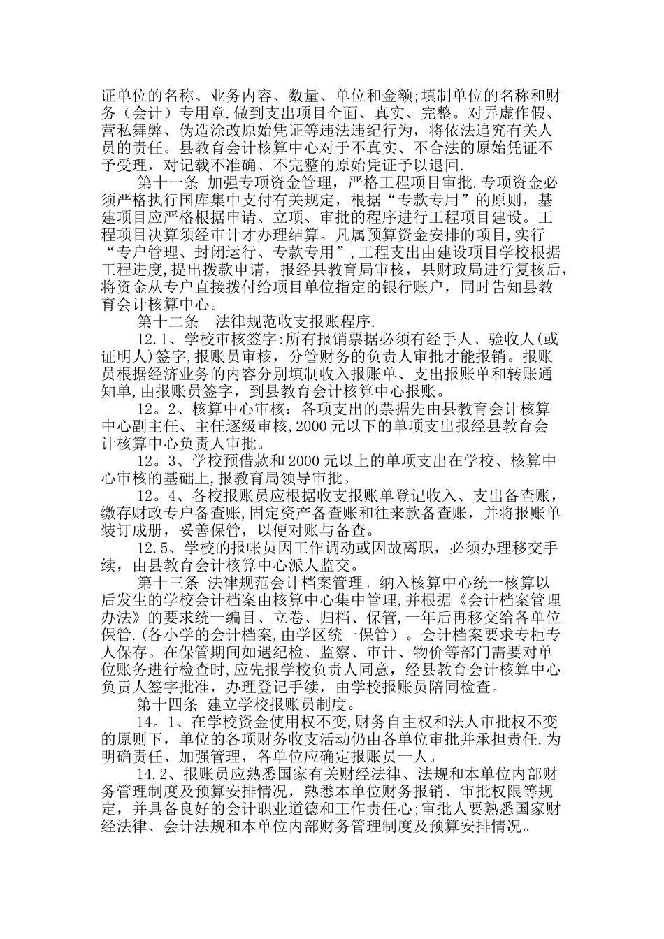 义务教育学校公用经费管理暂行办法_第3页