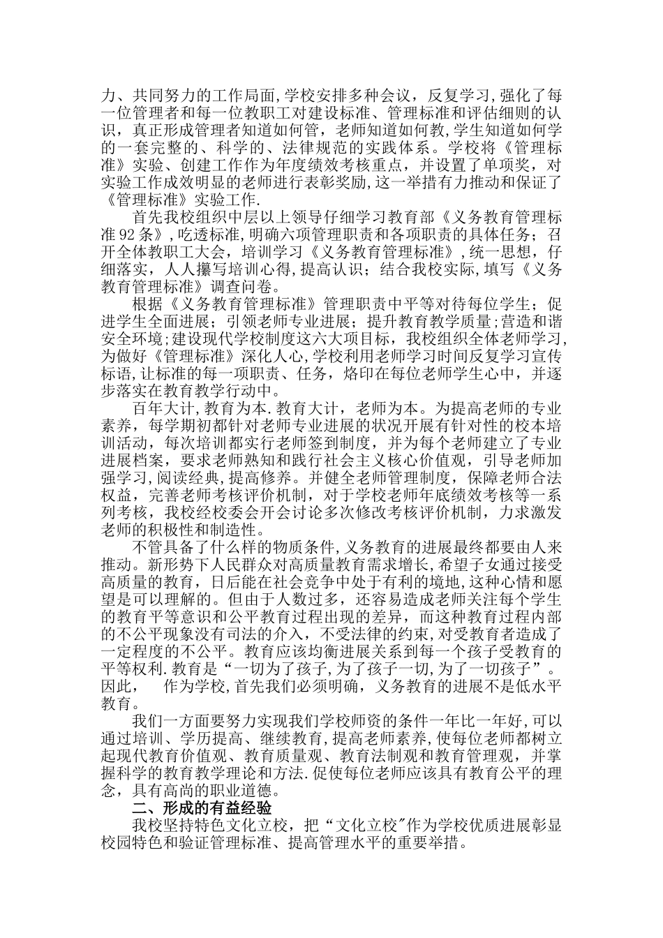 义务教育学校工作总结_第2页