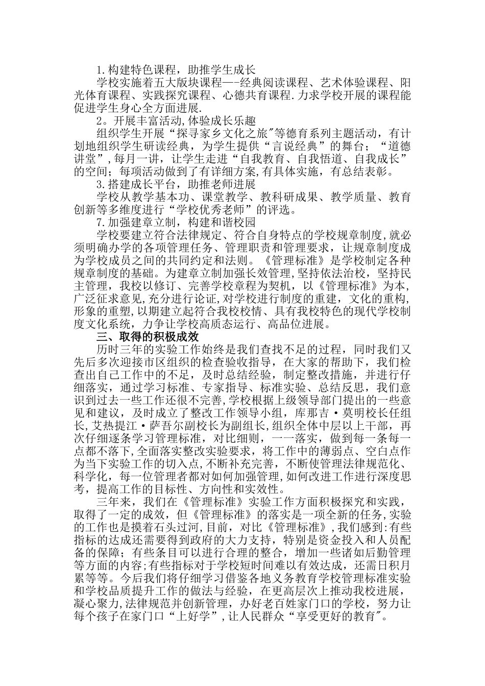 义务教育学校工作总结_第3页