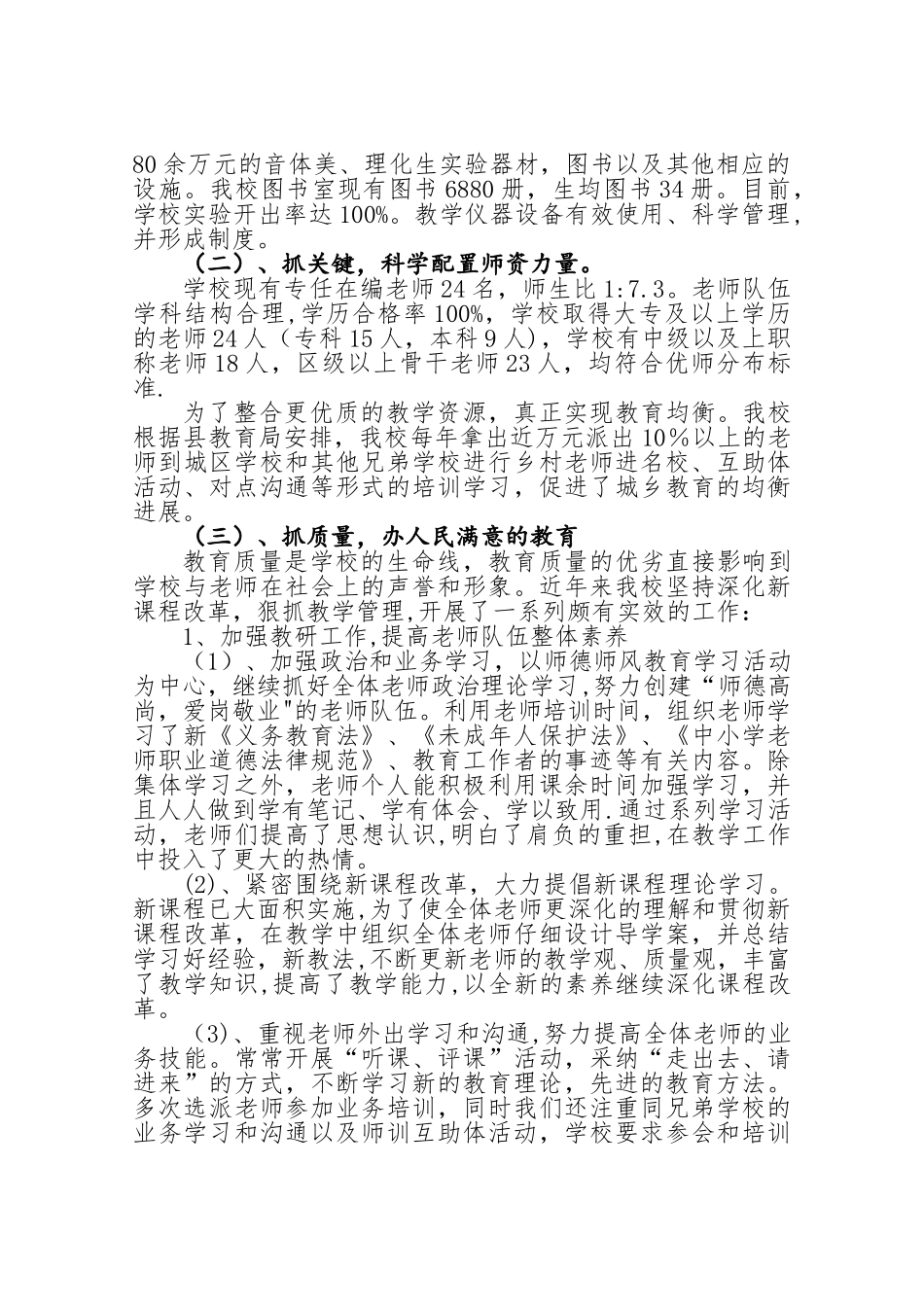 义务教育均衡验收汇报材料_第2页