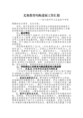 义务教育均衡验收汇报材料