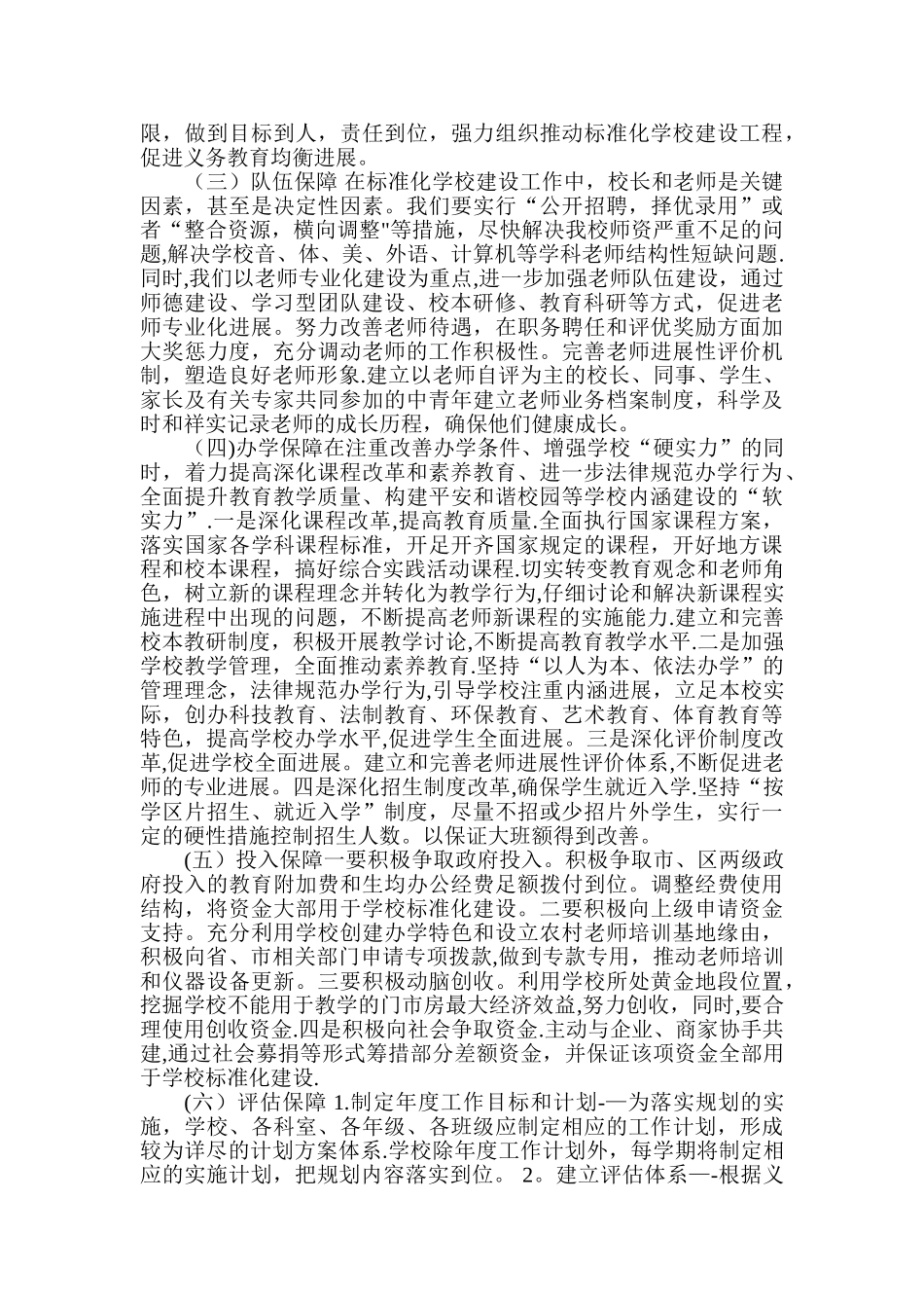 义务教育学校标准化建设实施方案_第3页