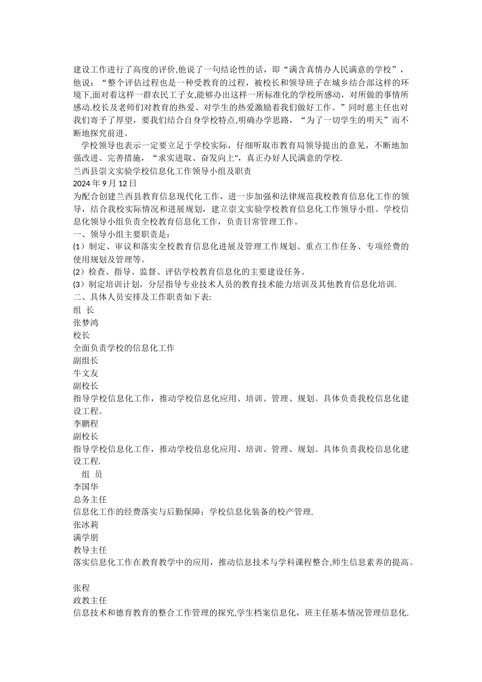 义务教育学校标准化建设工作情况总结_第2页