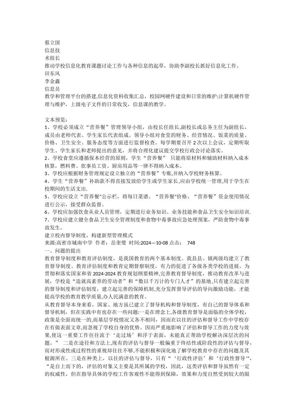 义务教育学校标准化建设工作情况总结_第3页