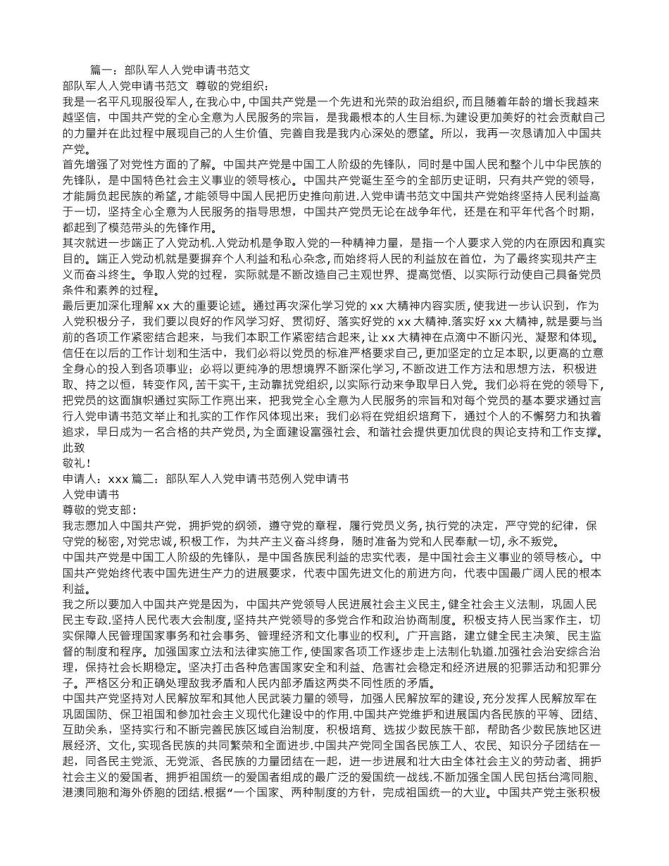 义务兵入党申请书范文_第1页