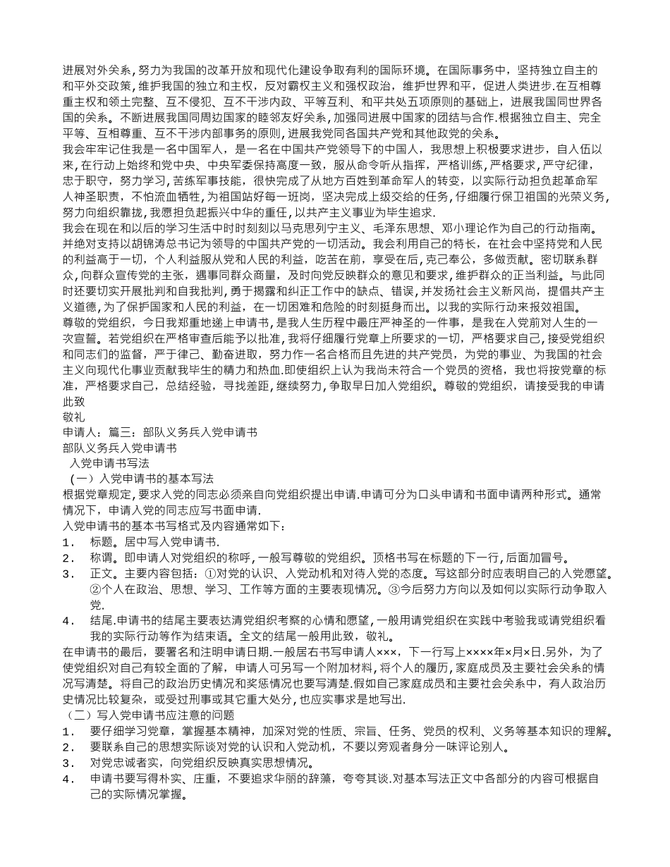 义务兵入党申请书范文_第2页
