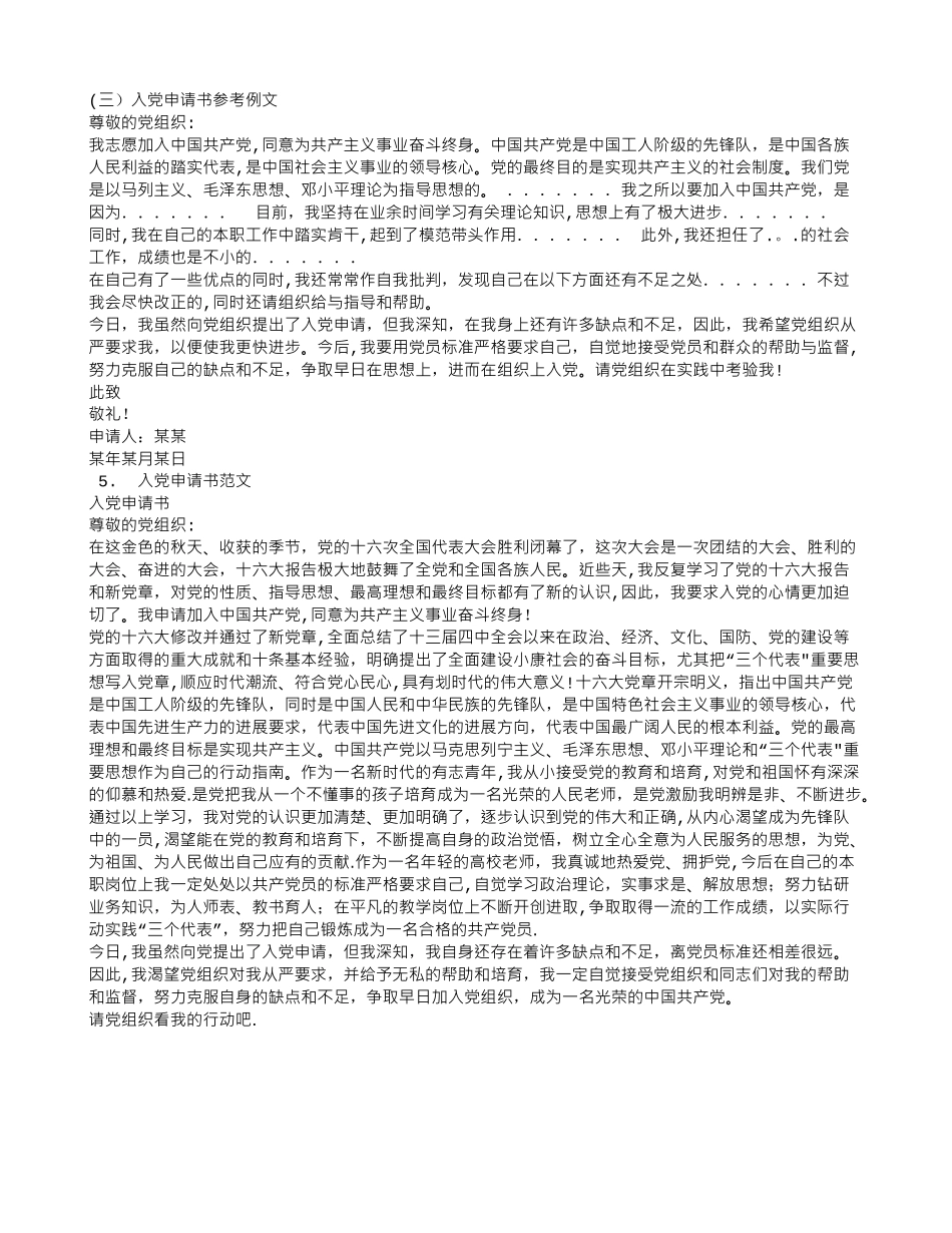 义务兵入党申请书范文_第3页