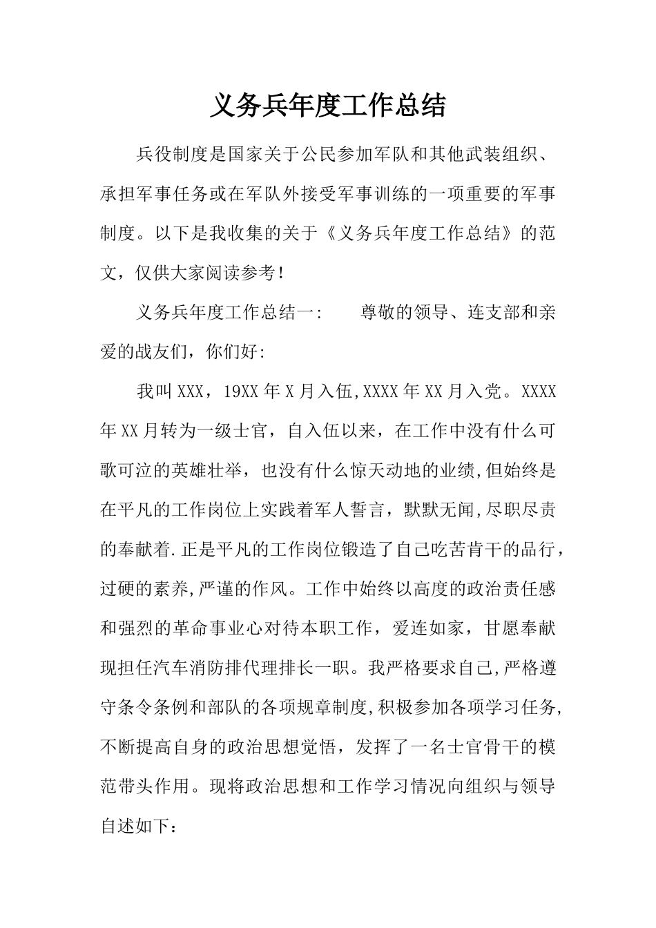 义务兵年度工作总结_第1页