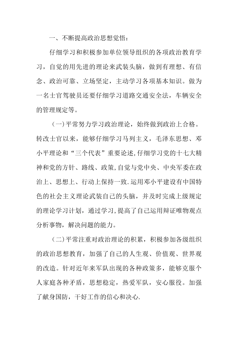 义务兵年度工作总结_第2页