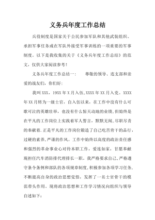 义务兵年度工作总结