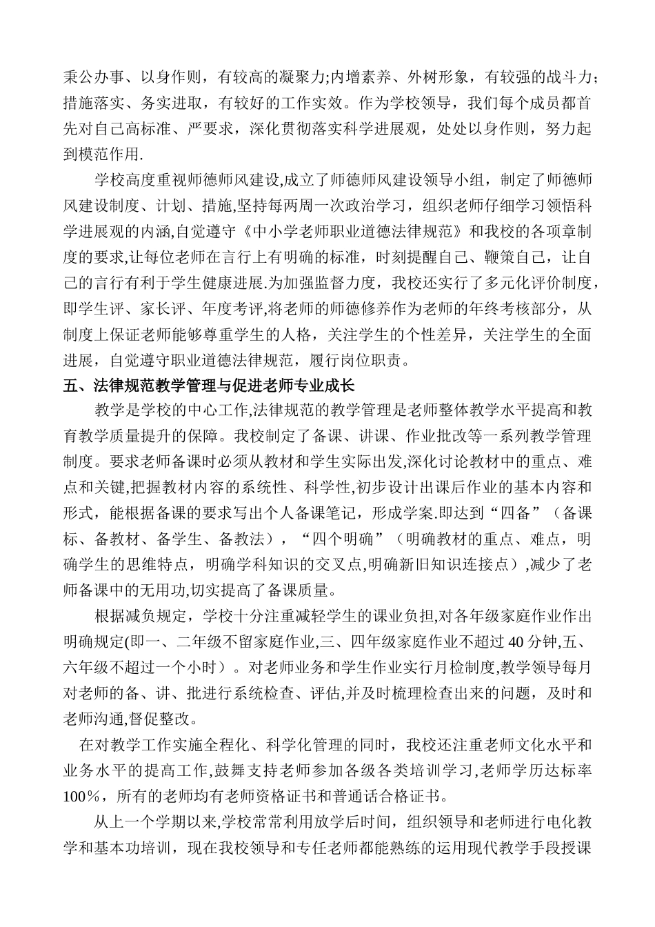 义务教育学校标准化建设汇报材料_第3页