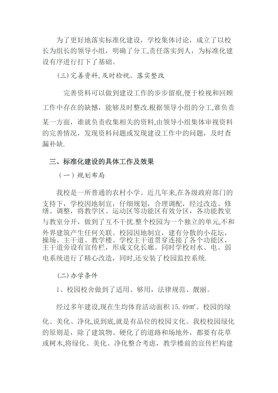 义务教育学校标准化建设评估验收自评报告_第2页