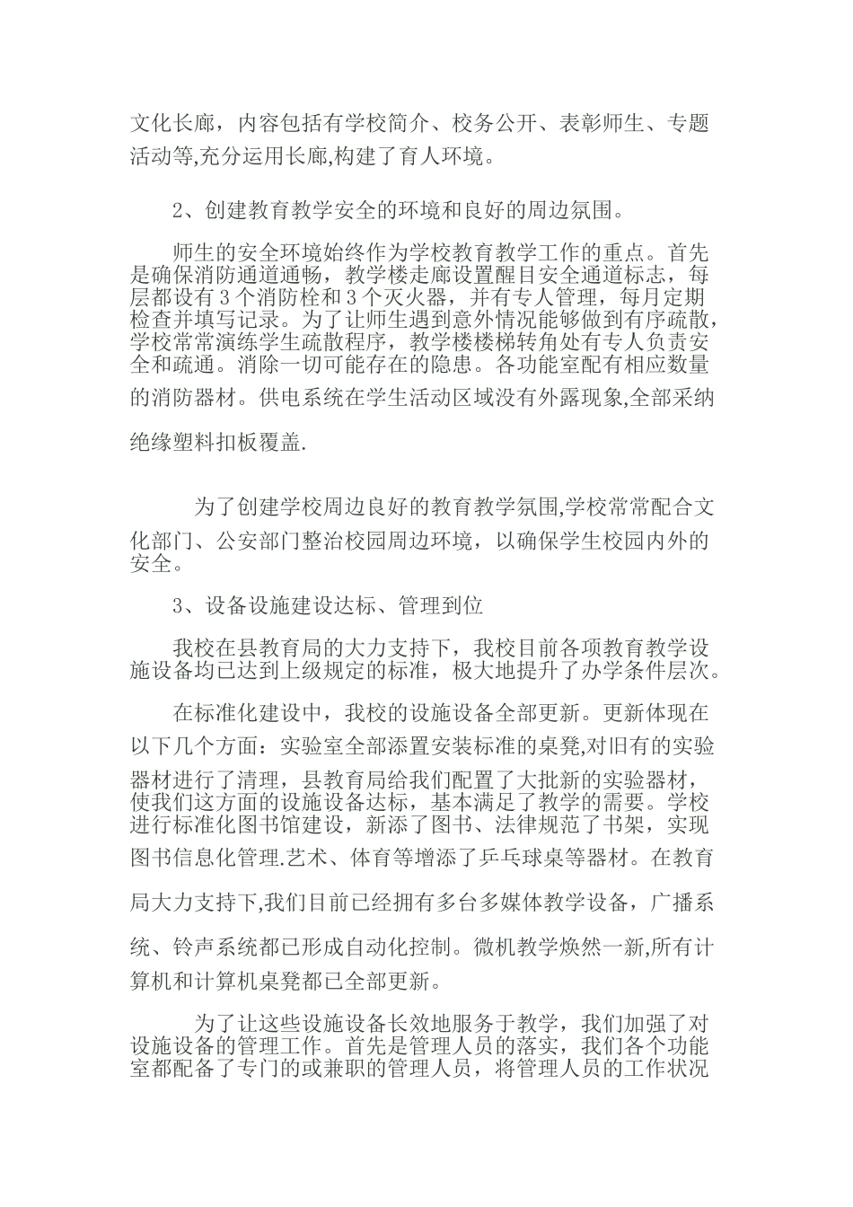 义务教育学校标准化建设评估验收自评报告_第3页