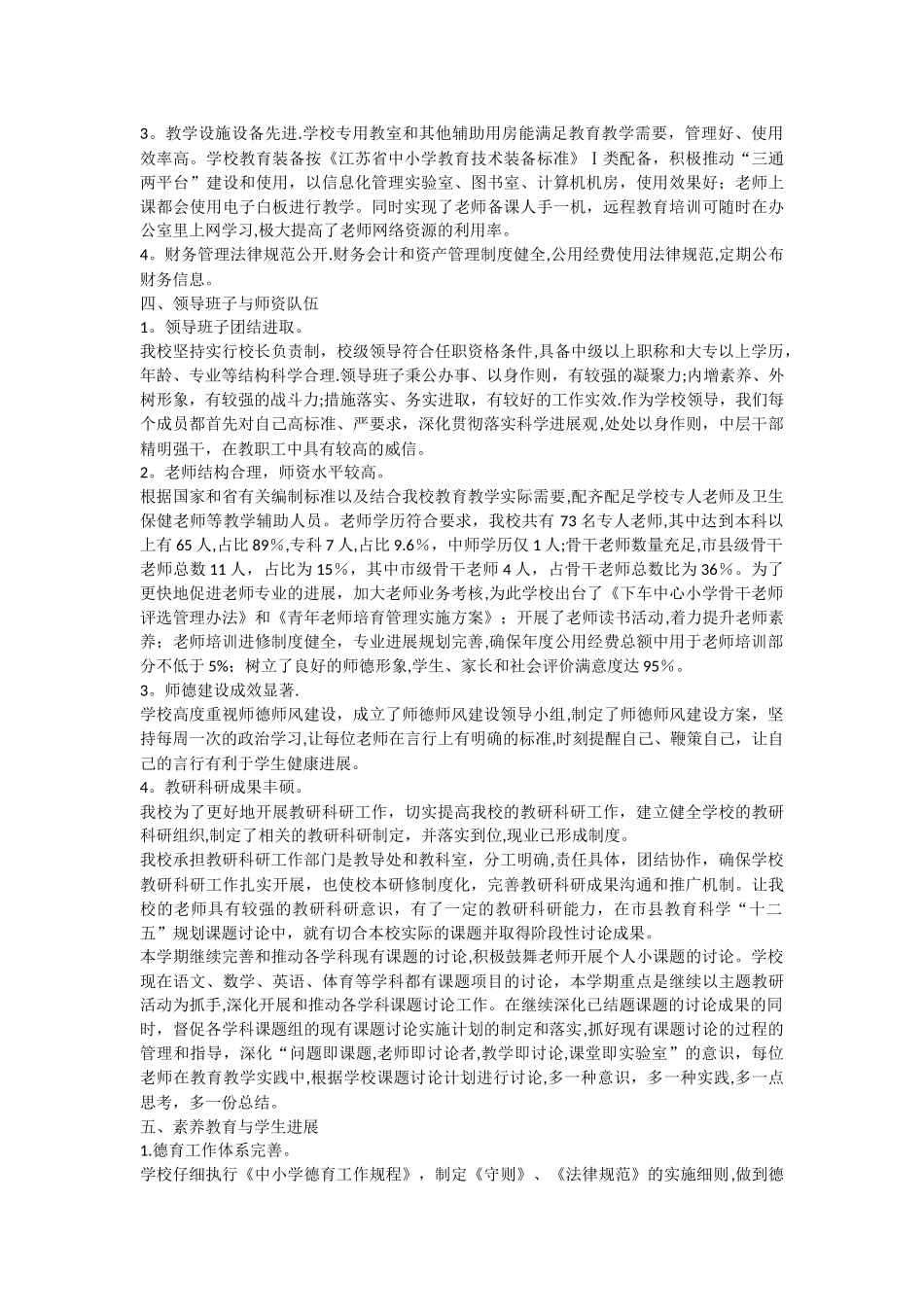 义务教育学校标准化建设汇报材料_第2页