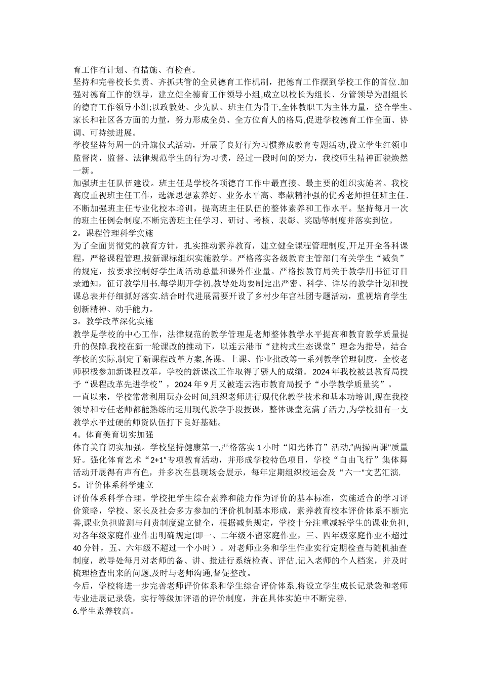 义务教育学校标准化建设汇报材料_第3页