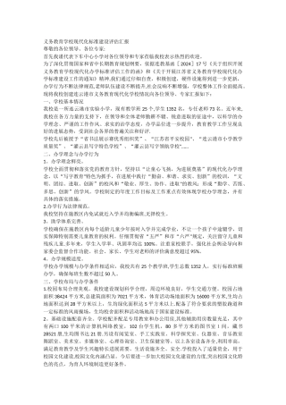 义务教育学校标准化建设汇报材料