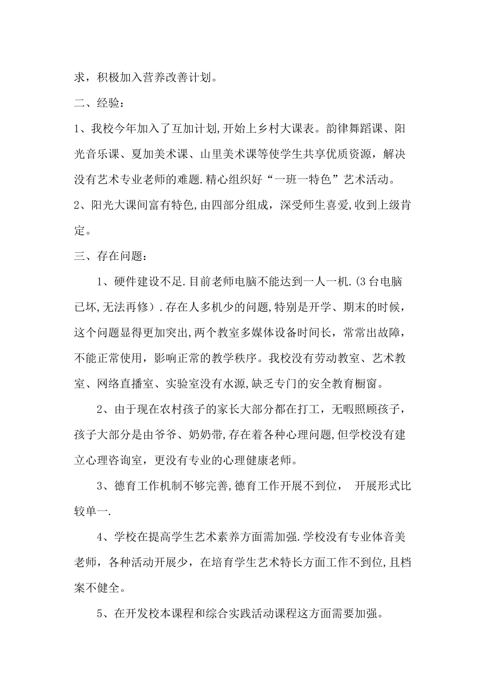 义务教育学校管理标准化工作总结_第3页