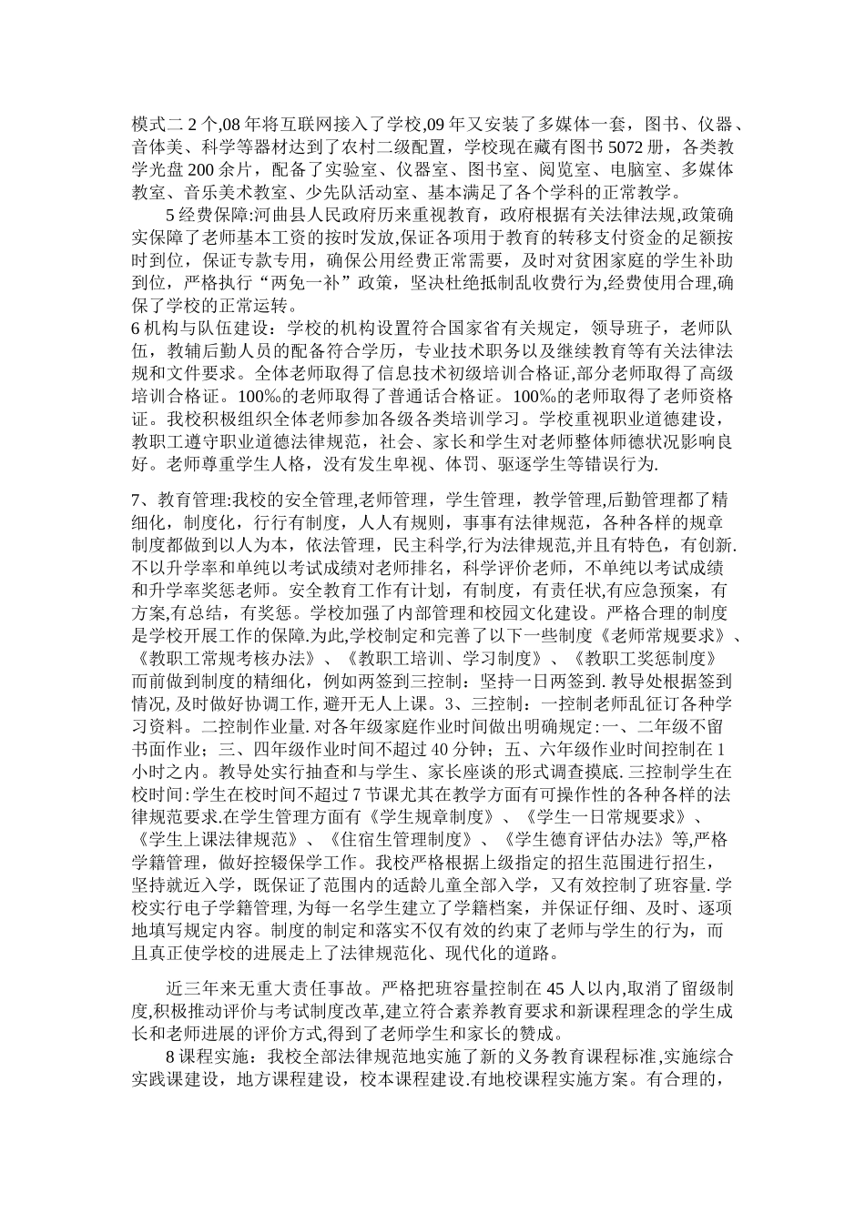 义务教育学校标准化建设验收汇报_第2页