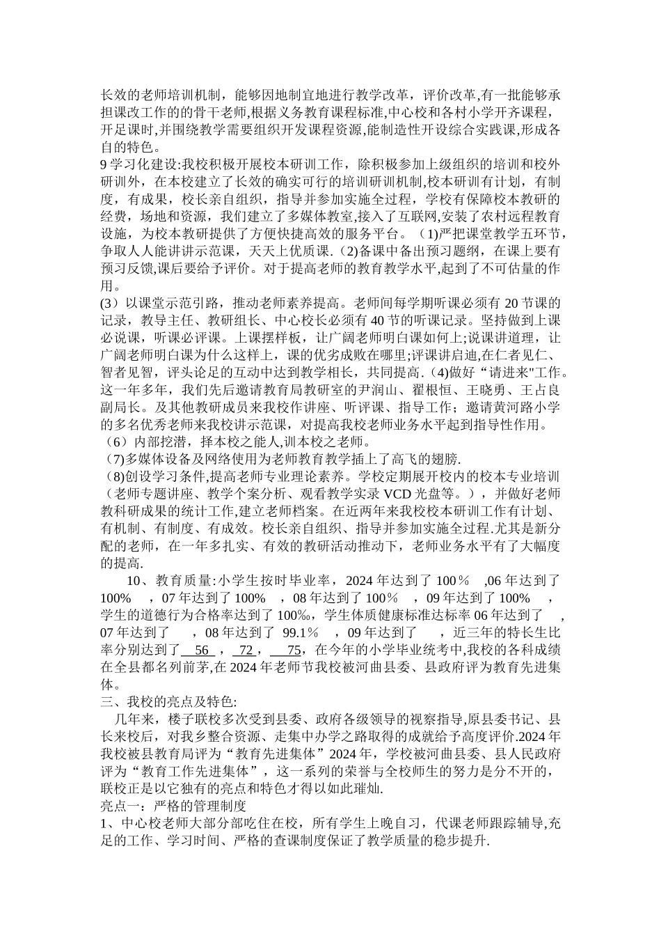 义务教育学校标准化建设验收汇报_第3页