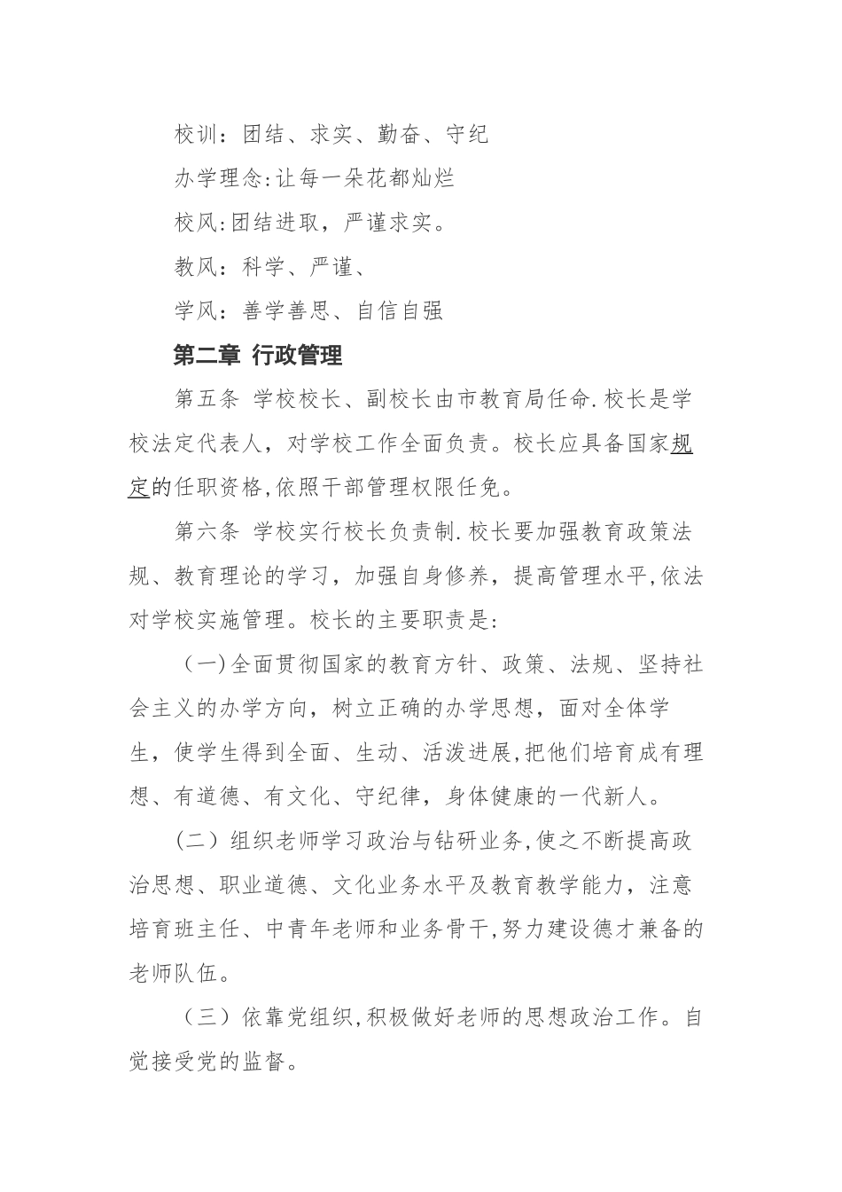 义务教育学校管理标准化章程_第2页