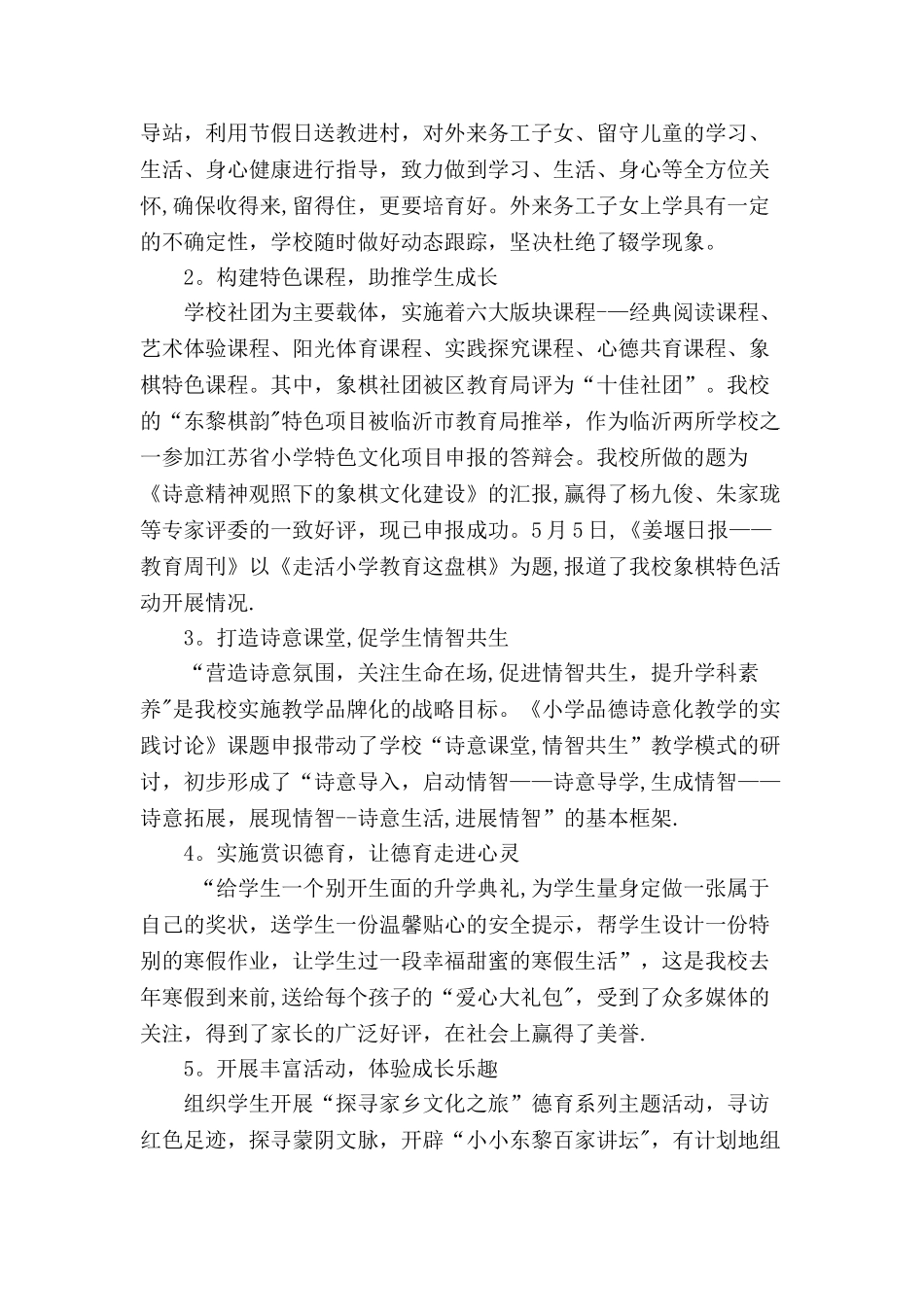 义务教育学校管理标准实验工作总结_第3页