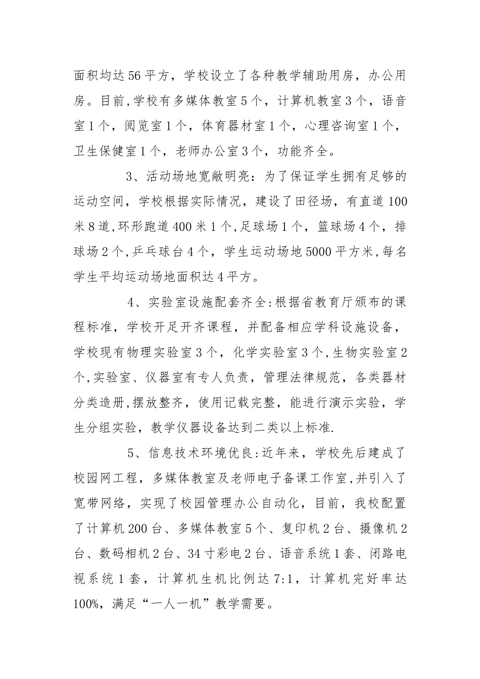 义务教育标准化学校建设汇报材料_第2页