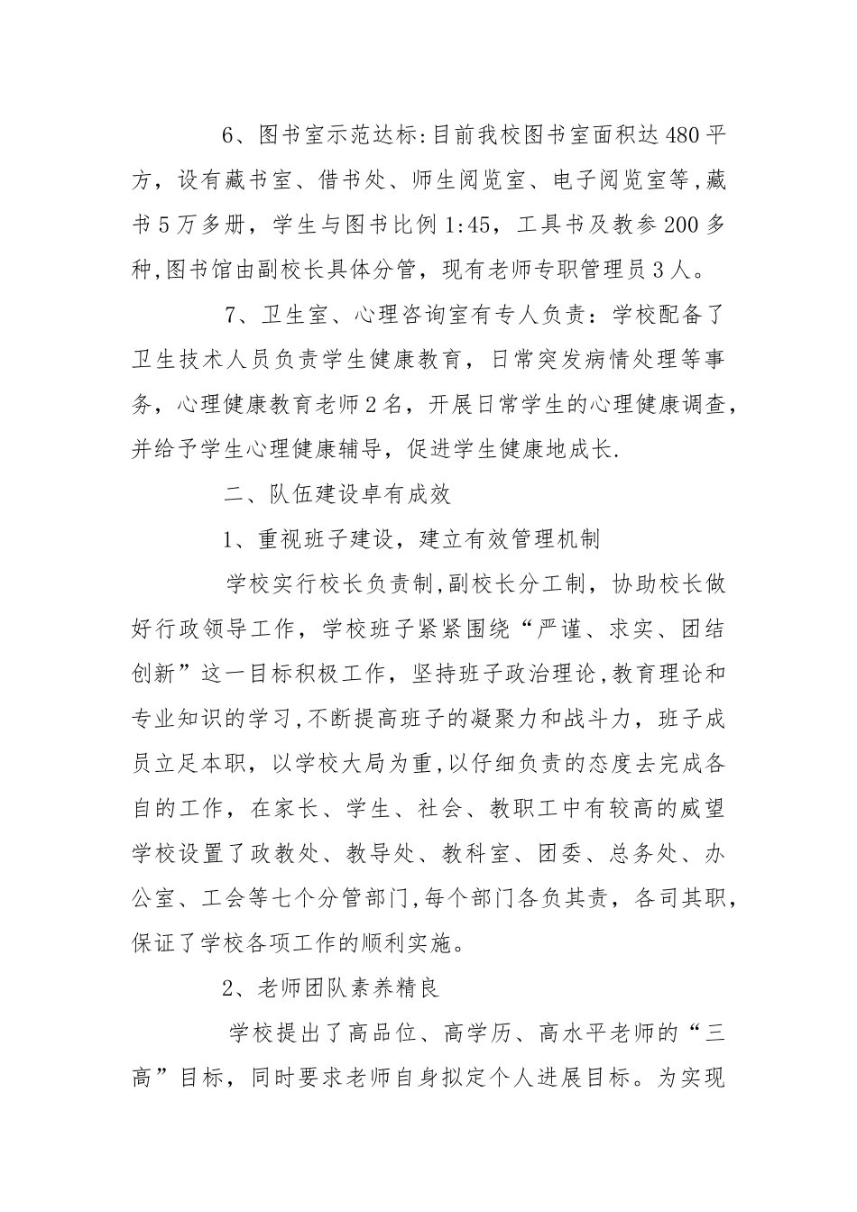 义务教育标准化学校建设汇报材料_第3页