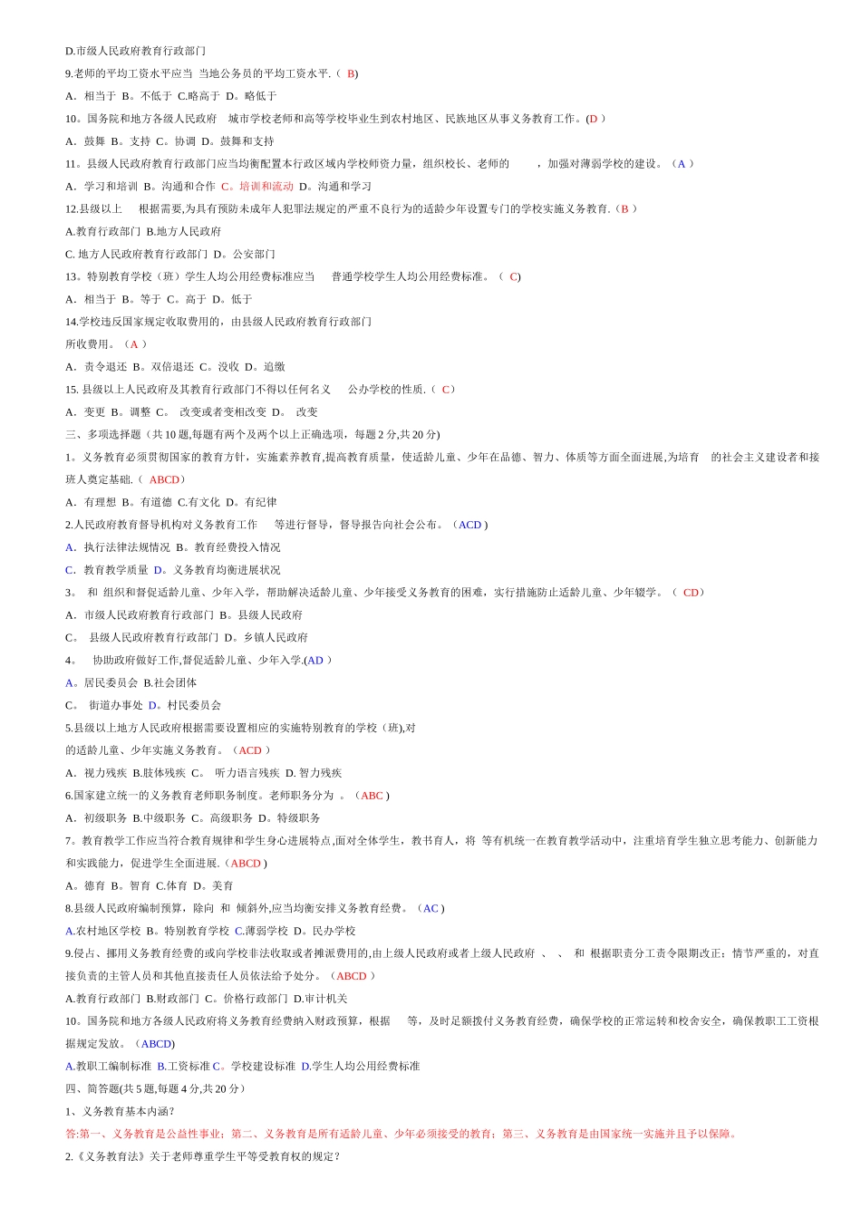 义务教育法试题及答案_第2页