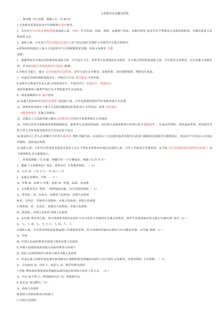 义务教育法试题及答案