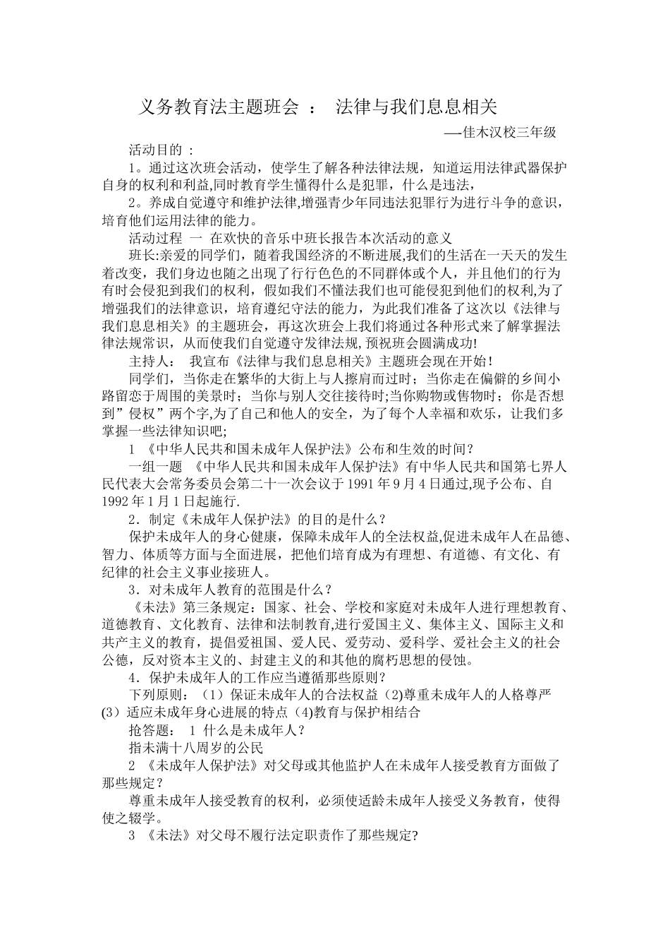 义务教育法主题班会_第1页