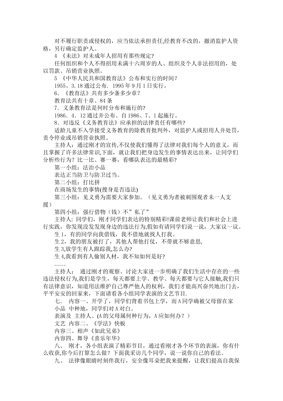 义务教育法主题班会_第2页