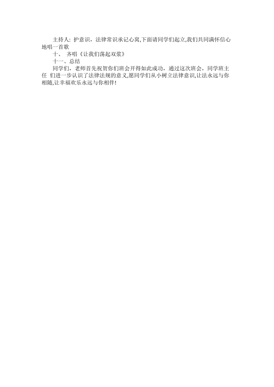 义务教育法主题班会_第3页