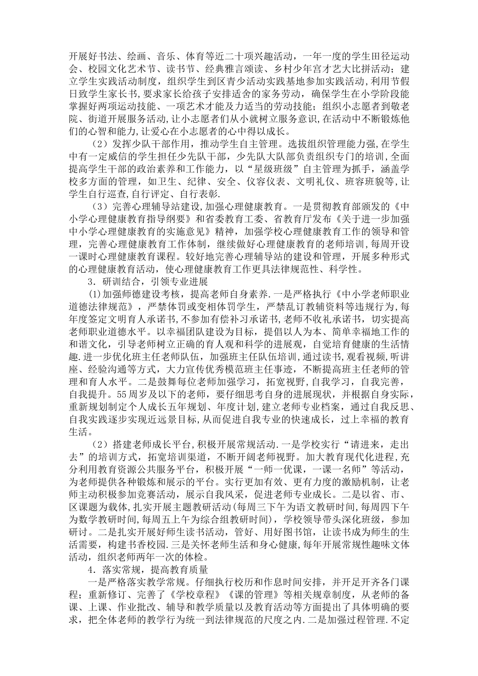 义务教育管理标准化学校工作汇报_第2页