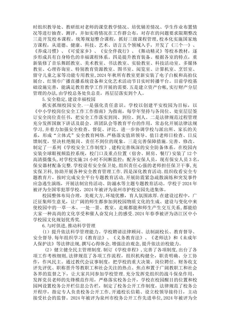 义务教育管理标准化学校工作汇报_第3页