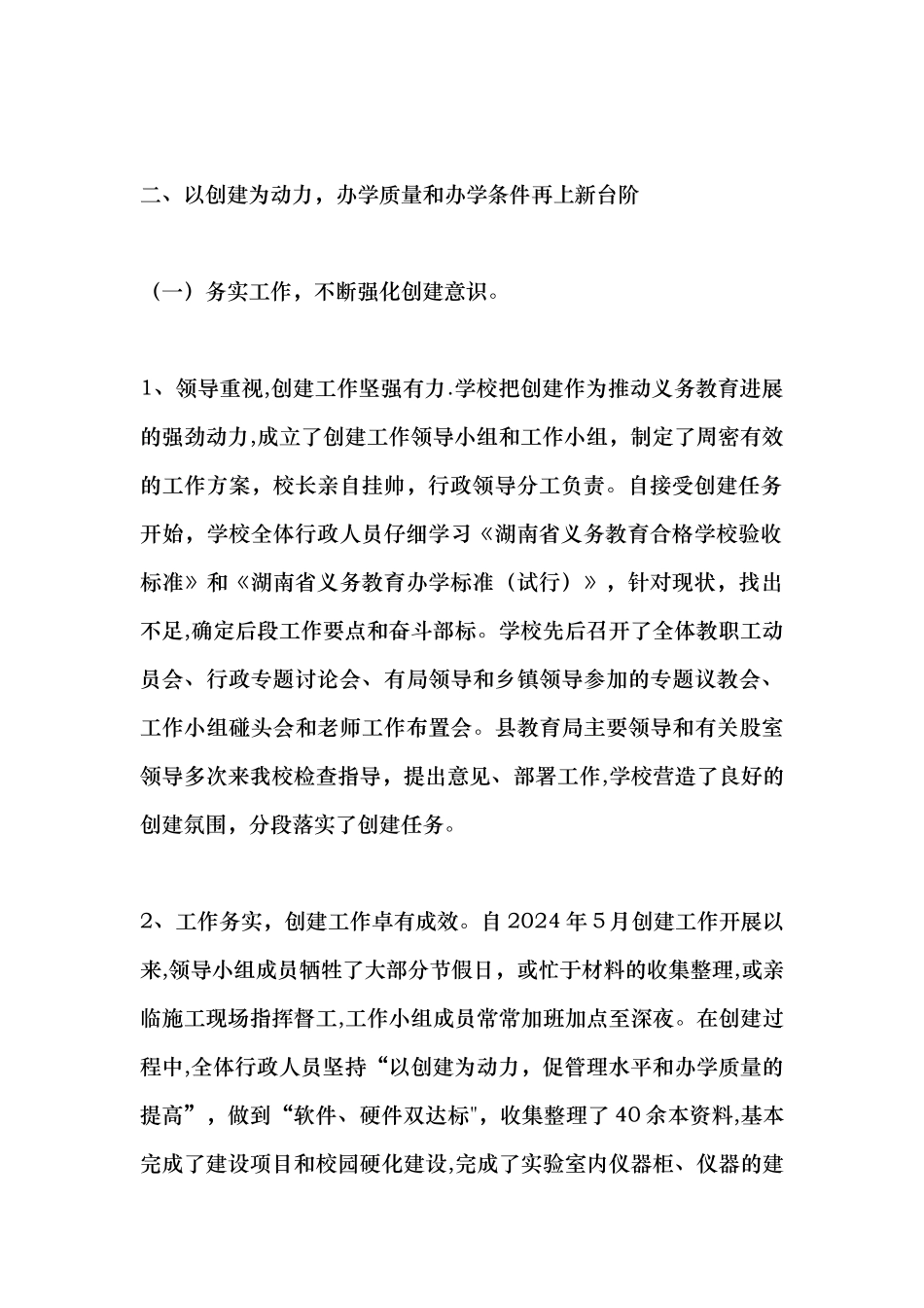 义务教育省级合格学校汇报材料_第2页
