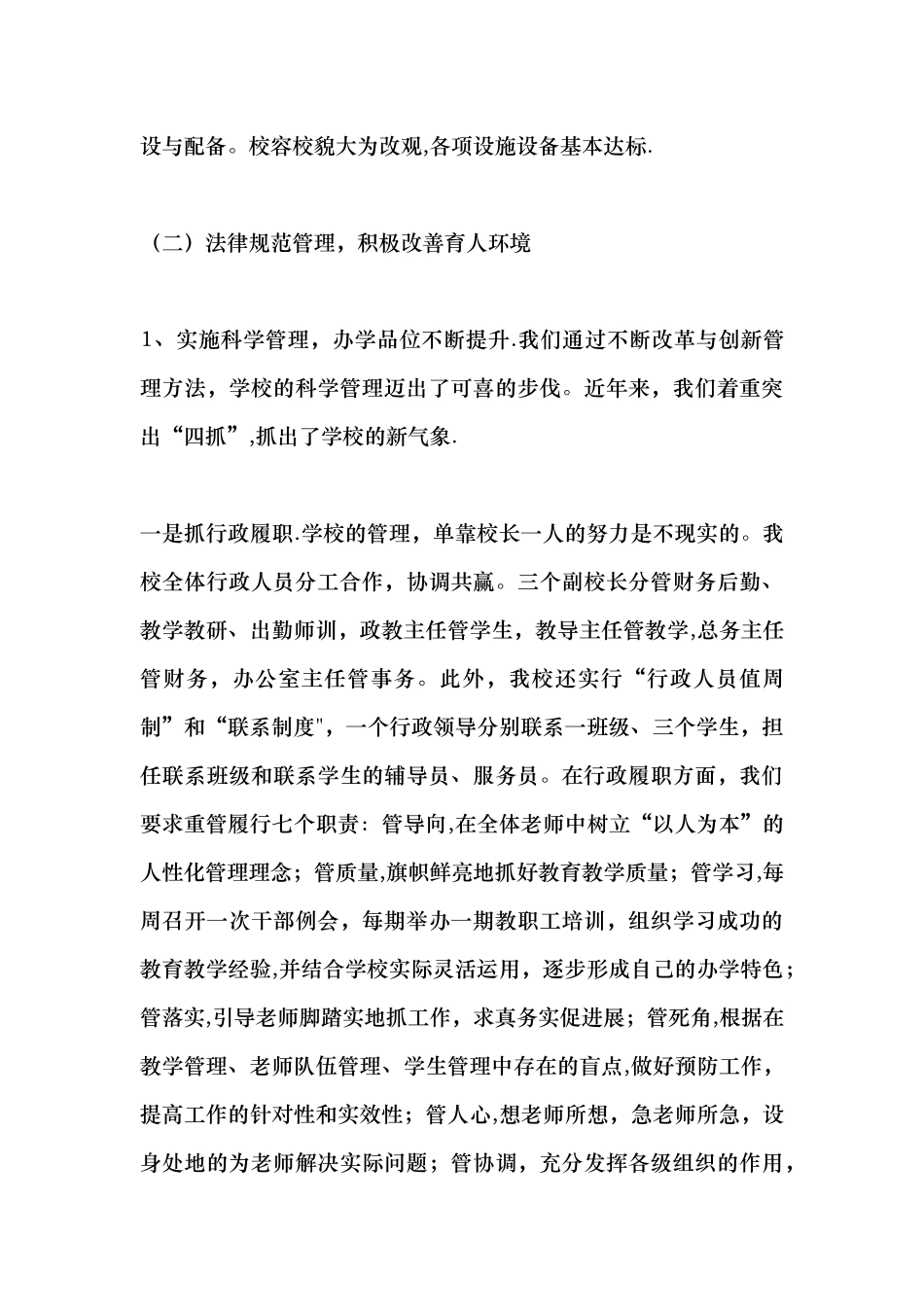 义务教育省级合格学校汇报材料_第3页