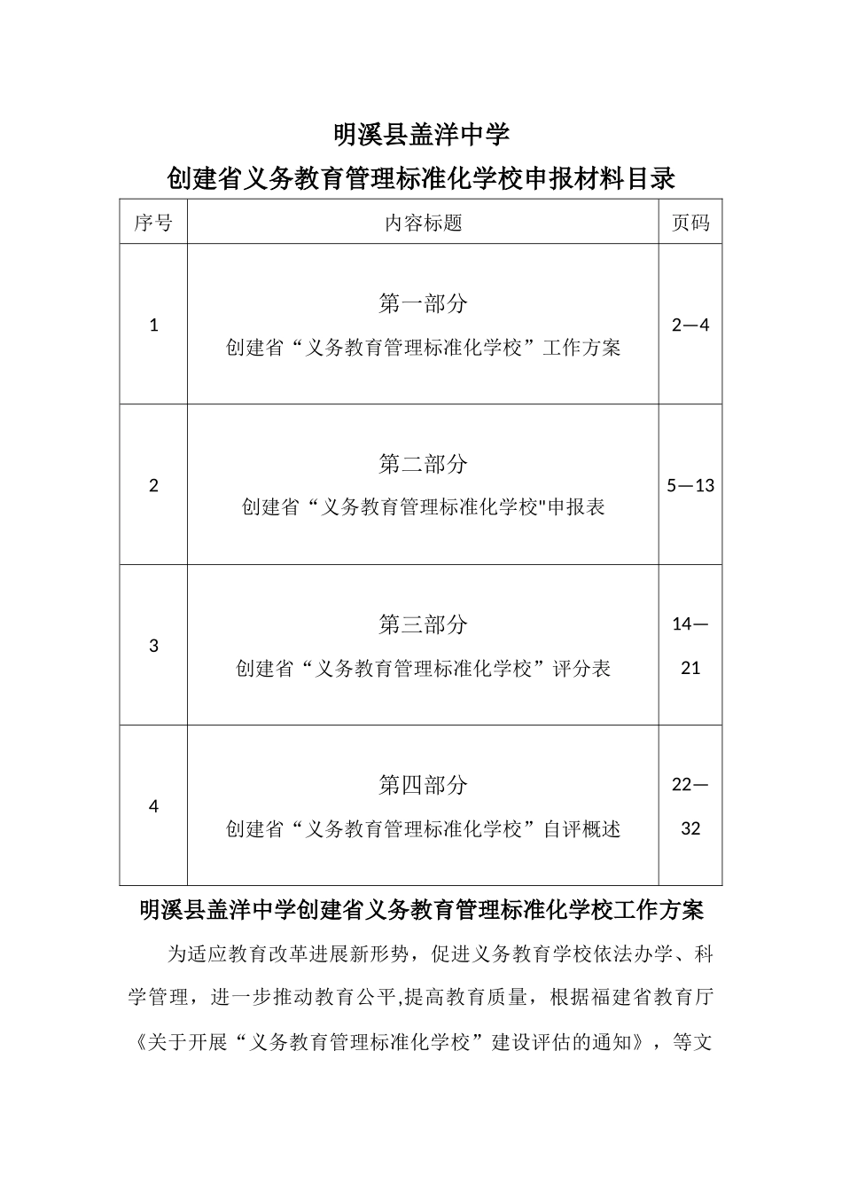义务教育管理标准化学校评估汇报_第1页