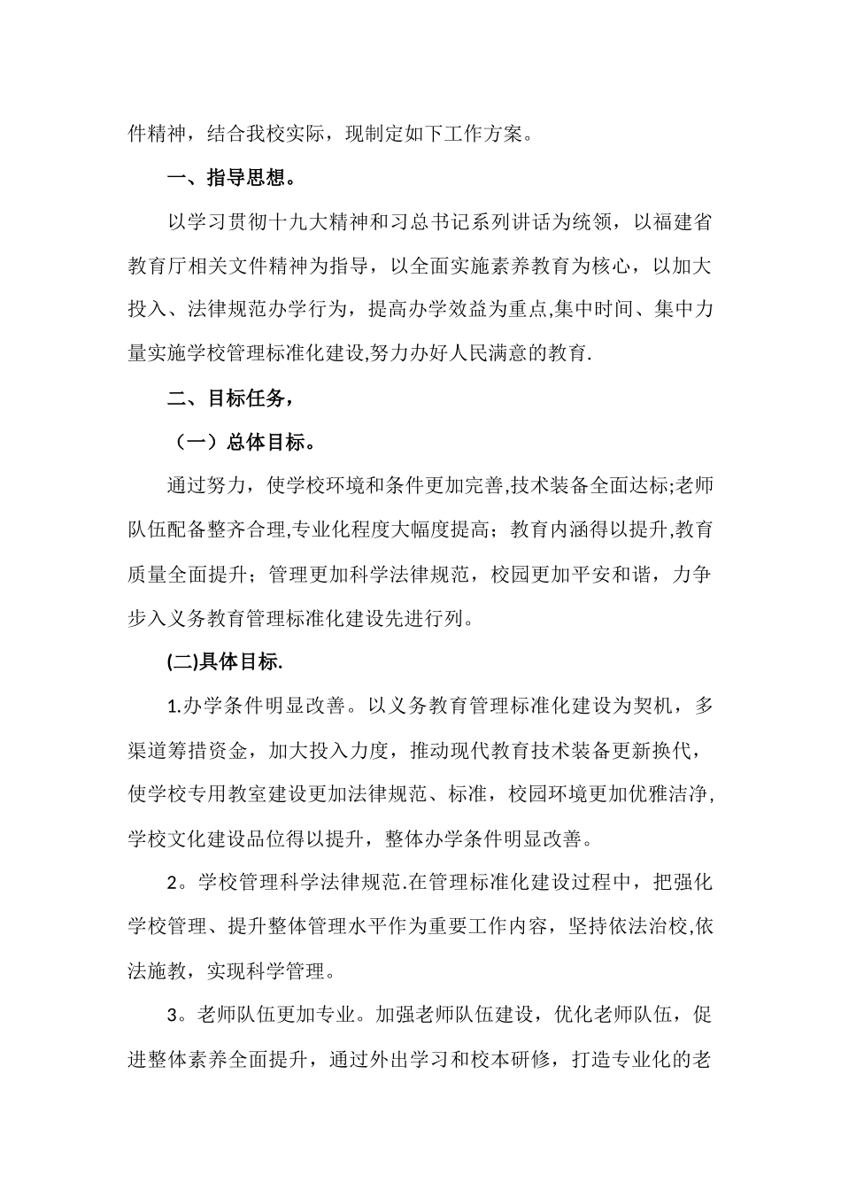 义务教育管理标准化学校评估汇报_第2页