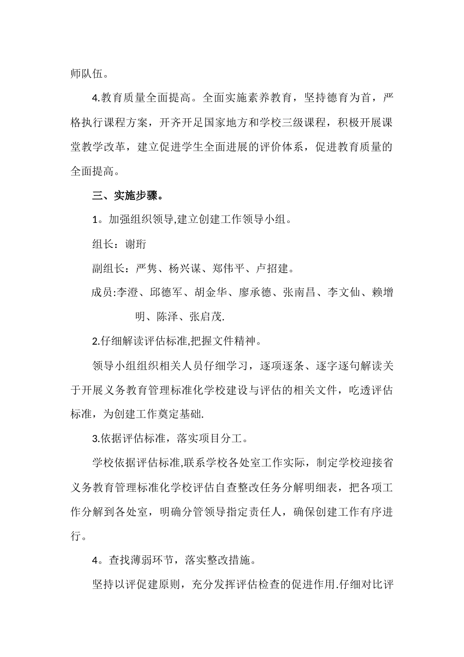 义务教育管理标准化学校评估汇报_第3页