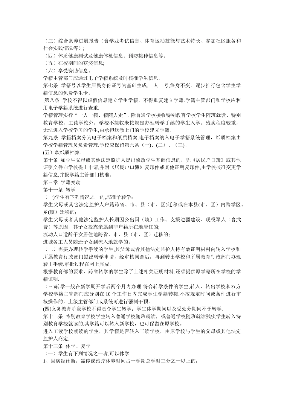 义务教育学生学籍管理实施细则_第2页