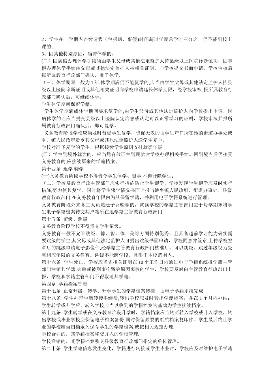 义务教育学生学籍管理实施细则_第3页